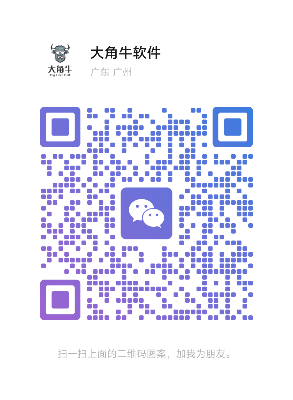 大角牛软件科技客服二维码
